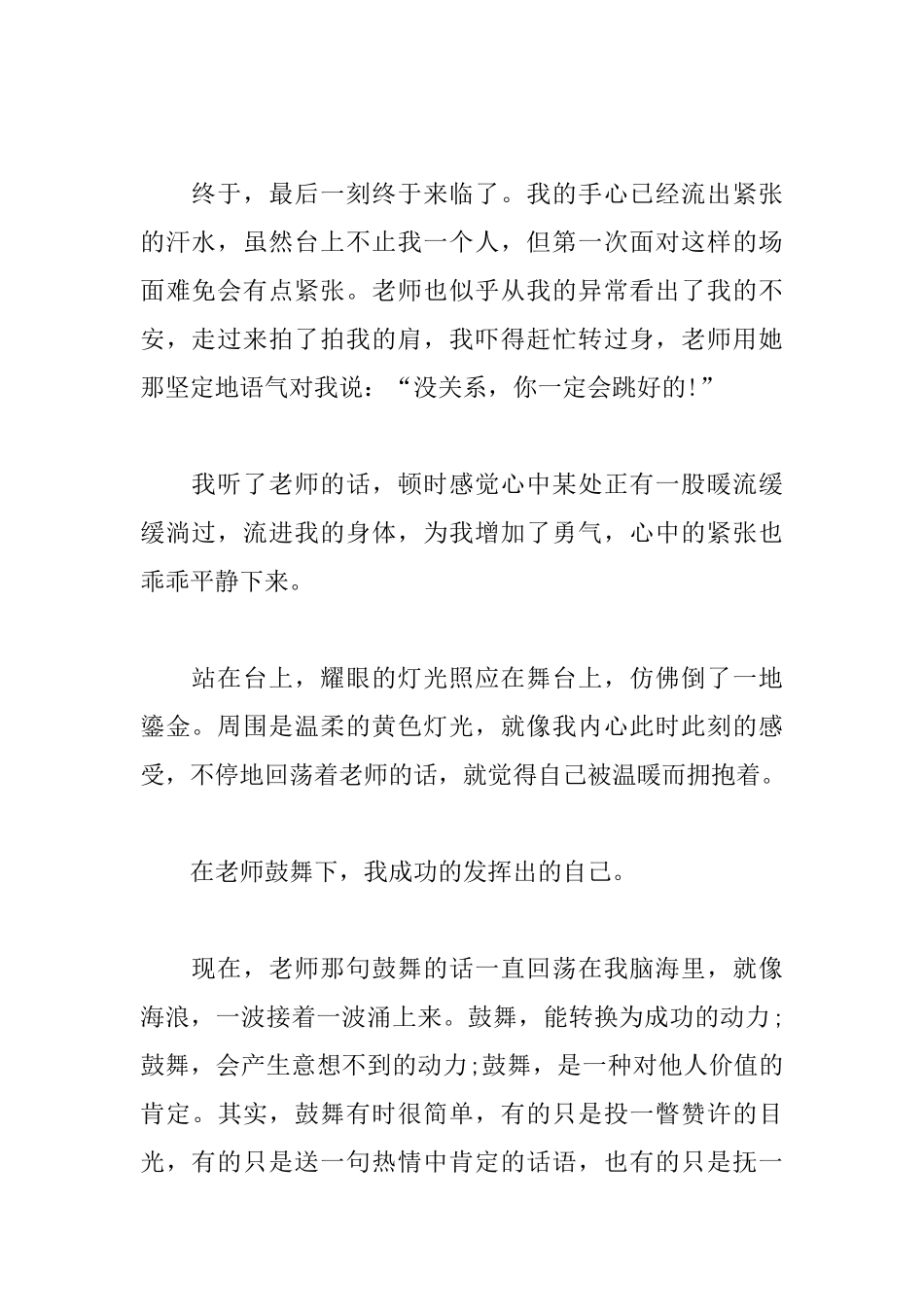 鼓励的力量初一周记600字5篇_第2页