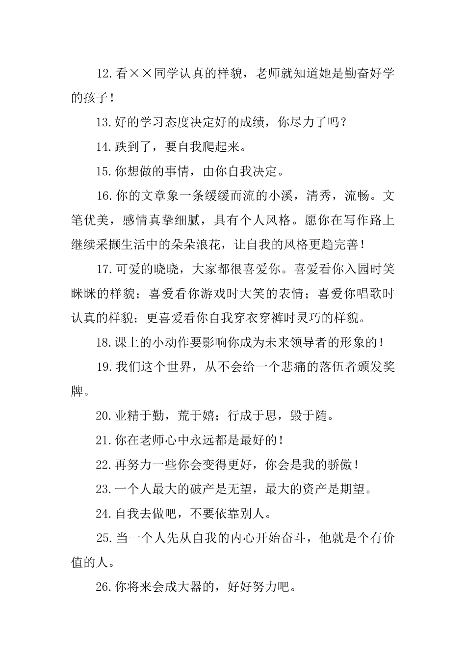 鼓励小孩子的话300句_第2页