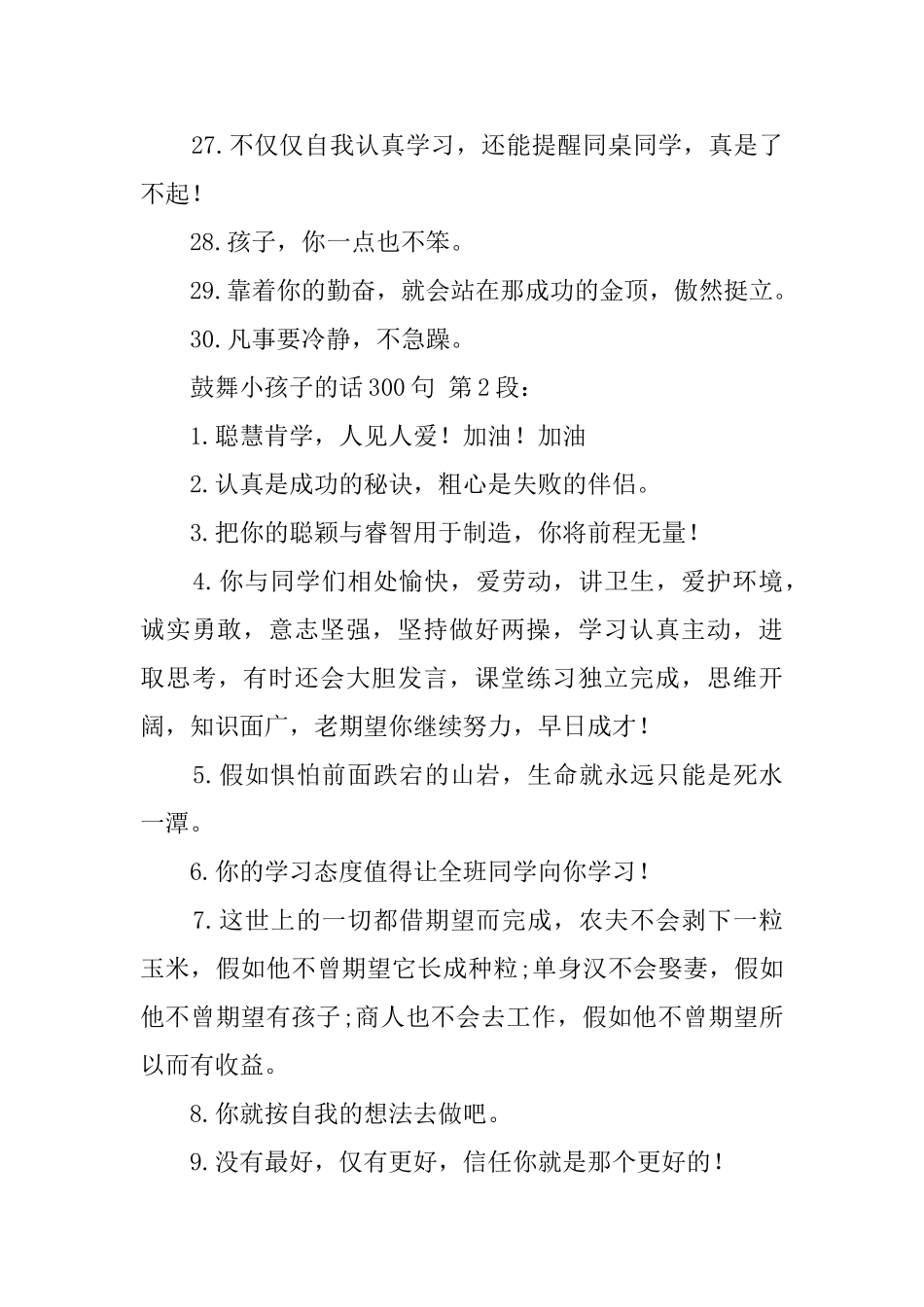 鼓励小孩子的话300句_第3页