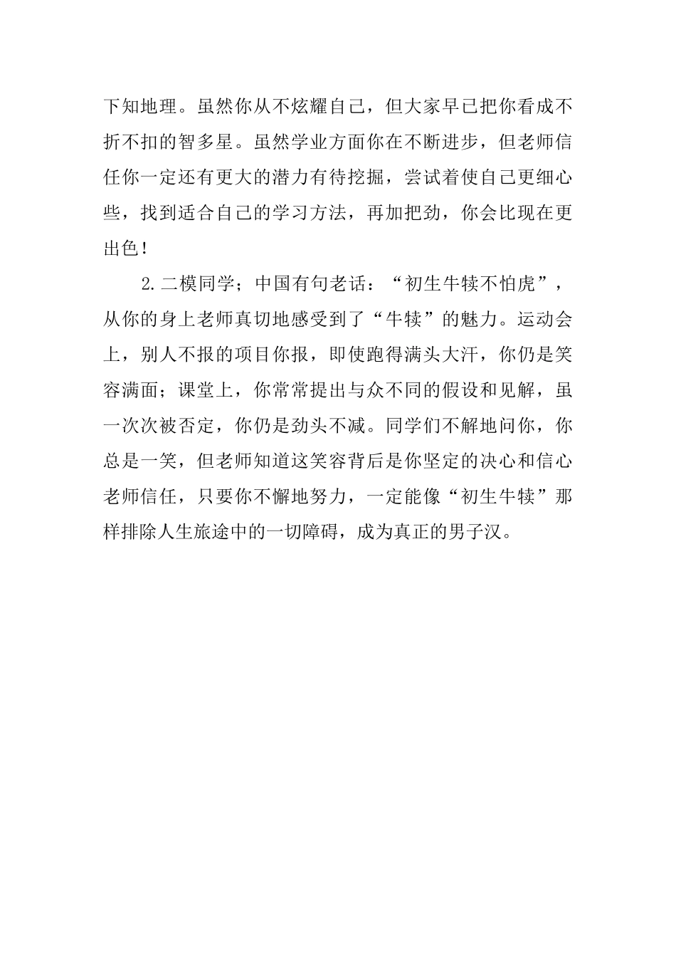 鼓励自信的评语_第2页