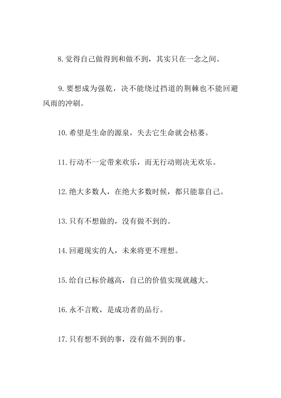 鼓励自己的励志名言警句五篇_第2页