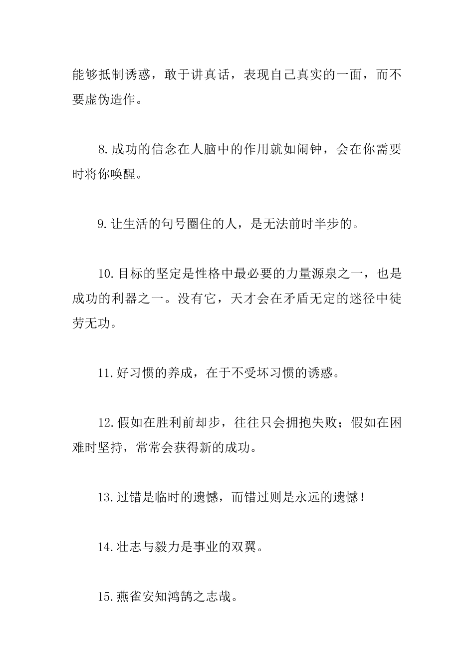 鼓励自己的励志格言摘抄10篇_第2页