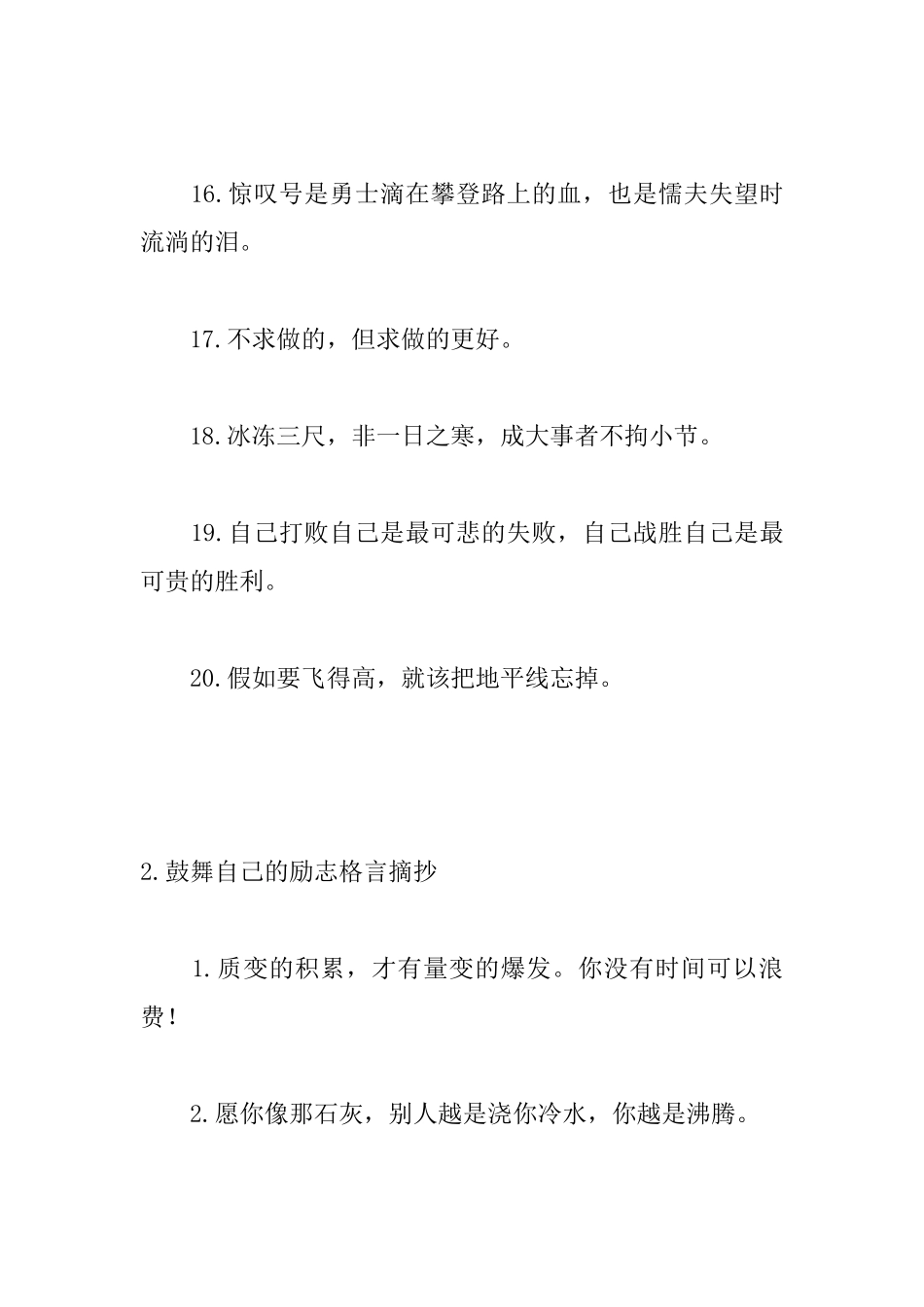 鼓励自己的励志格言摘抄10篇_第3页