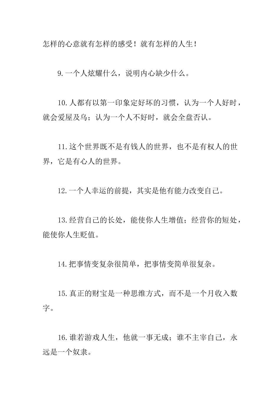 鼓励自己的励志名言短句10篇_第2页