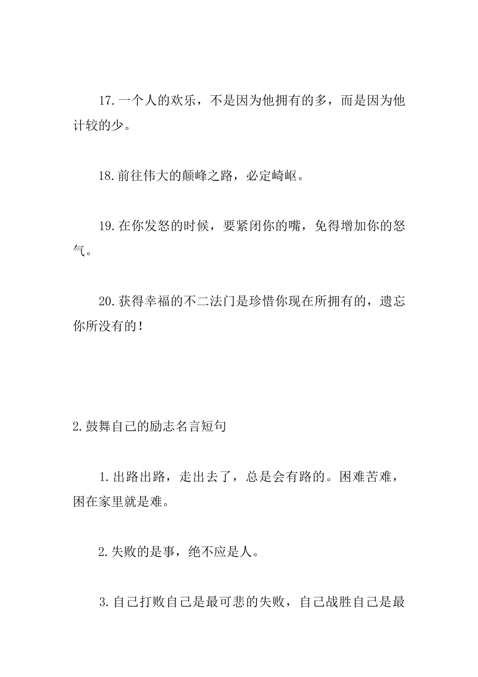 鼓励自己的励志名言短句10篇_第3页