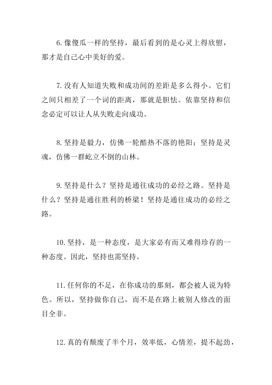 鼓励自己的励志名言语录大全10篇_第2页