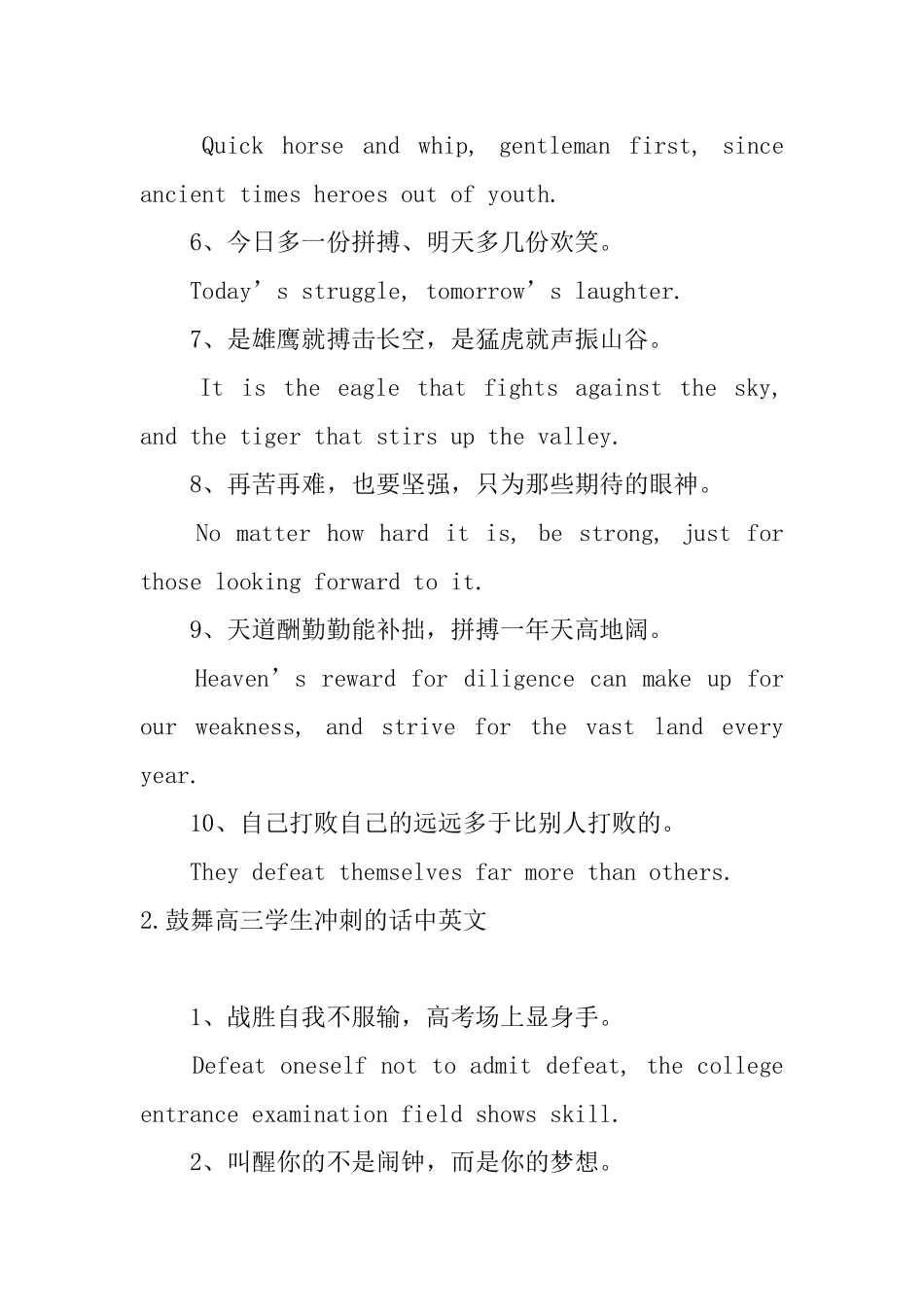 鼓励高三学生冲刺的话中英文_第2页