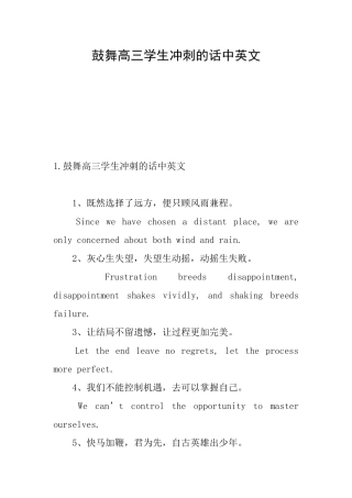 鼓励高三学生冲刺的话中英文