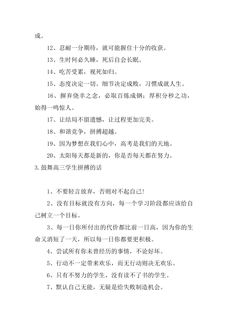 鼓励高三学生拼搏的话_第3页