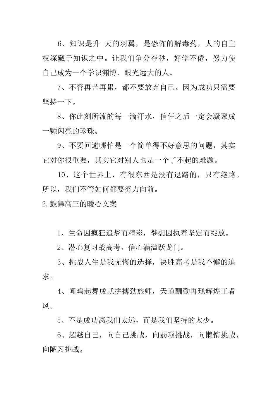 鼓励高三的暖心文案大全_第2页