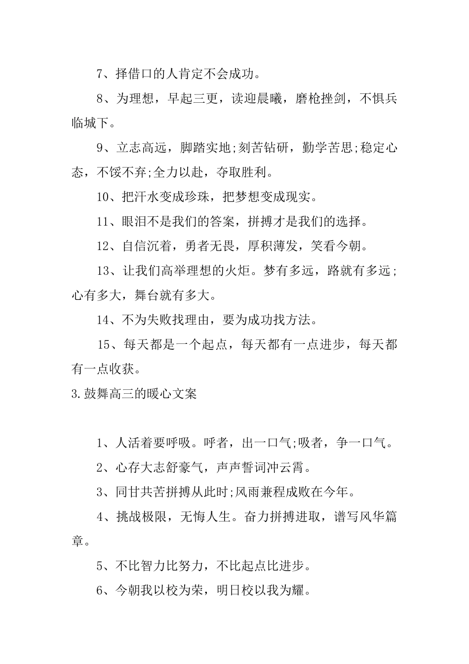 鼓励高三的暖心文案大全_第3页