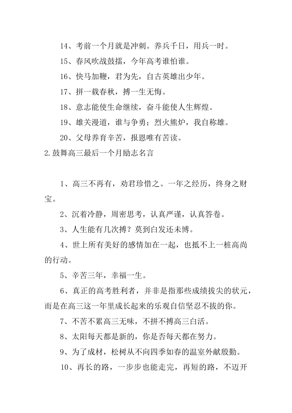 鼓励高三最后一个月励志名言_第2页