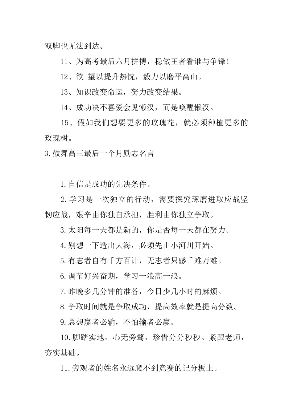 鼓励高三最后一个月励志名言_第3页