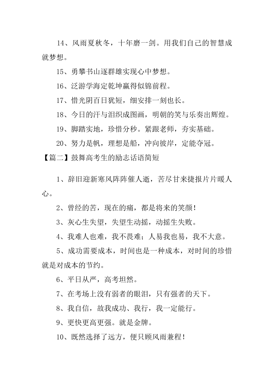 鼓励高考生的励志话语简短_第2页