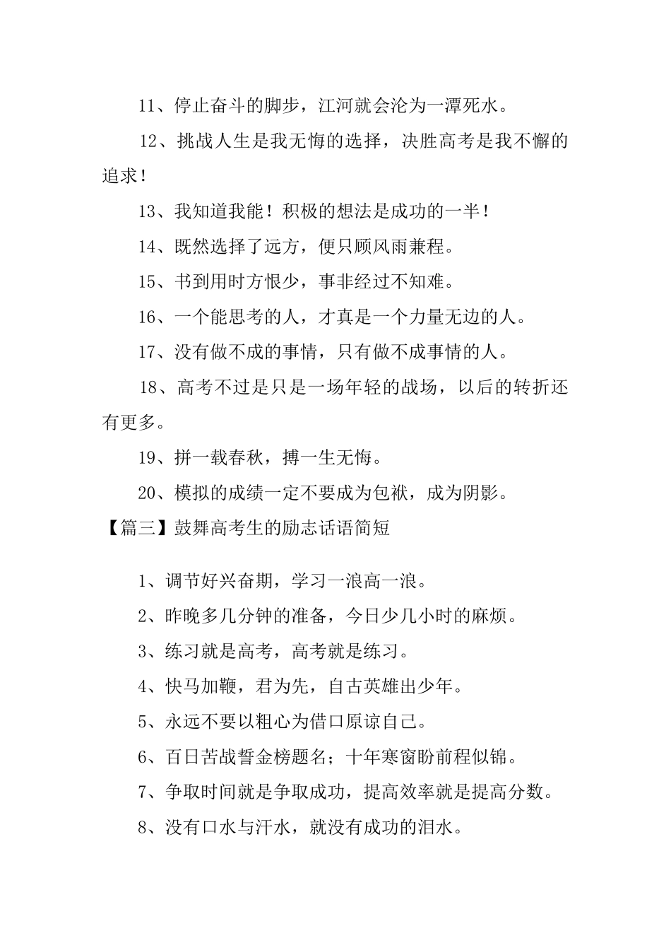 鼓励高考生的励志话语简短_第3页