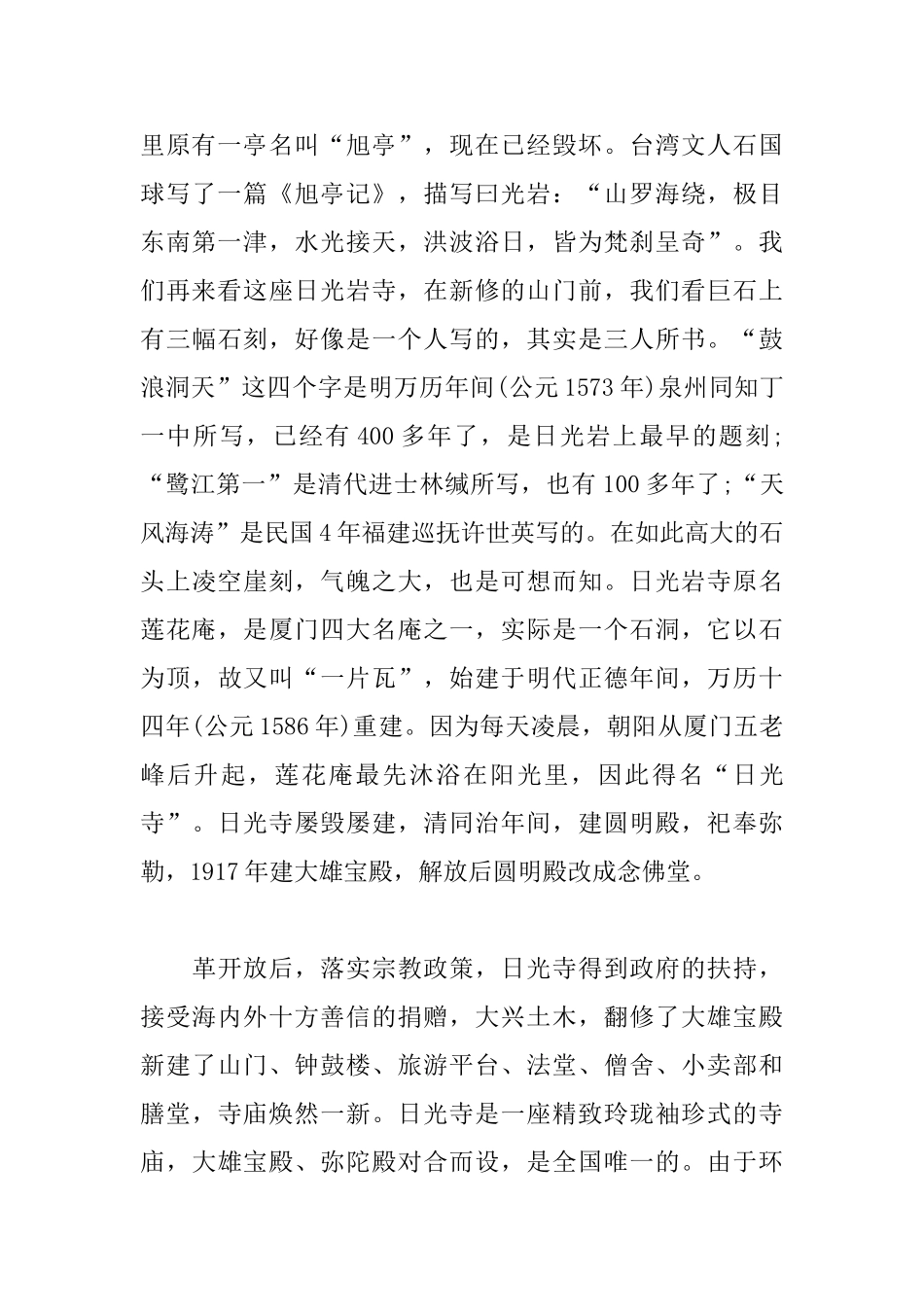 鼓浪屿清源山导游词_第3页