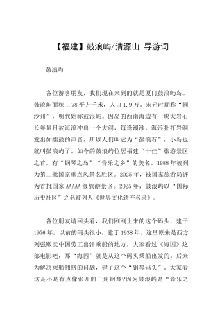 鼓浪屿清源山导游词