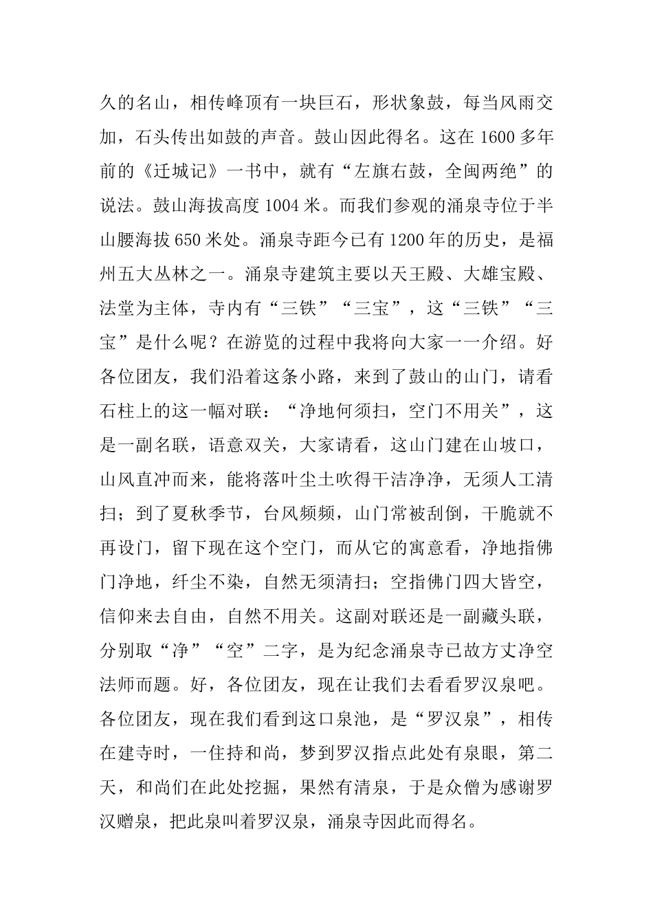 鼓山涌泉寺的导游词范文_第2页