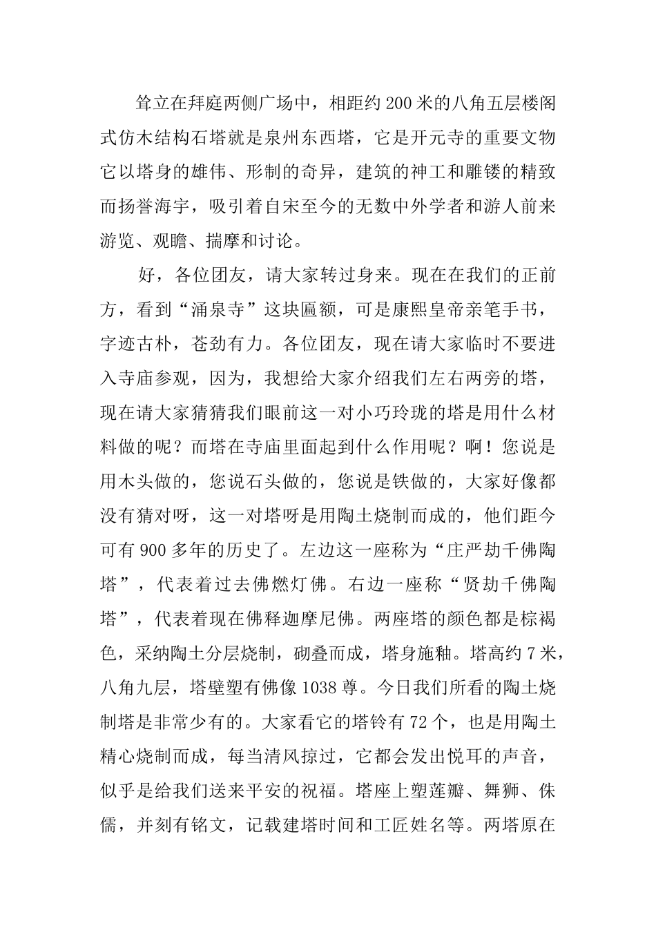 鼓山涌泉寺的导游词范文_第3页