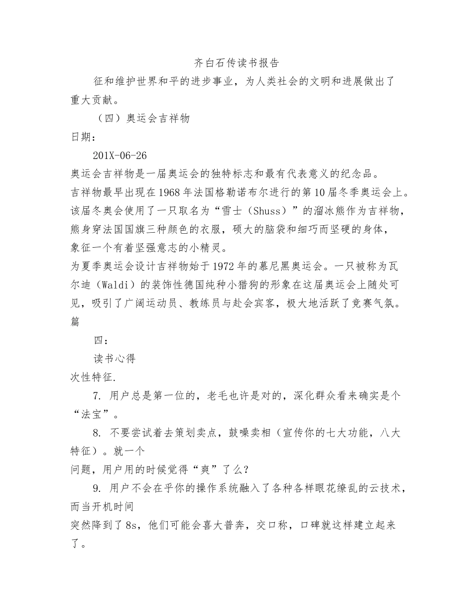 鼓队成立大会上的讲话_第2页