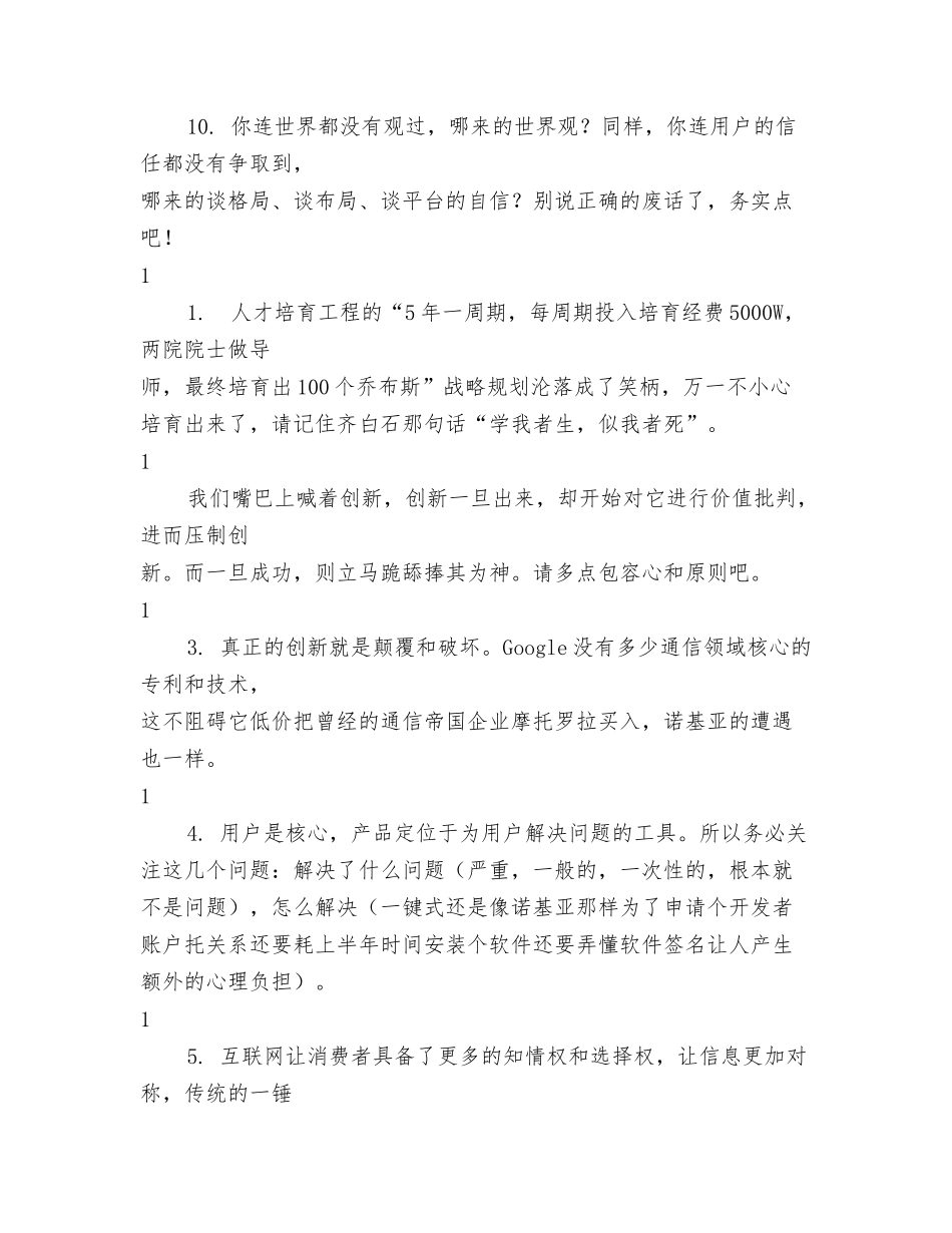 鼓队成立大会上的讲话_第3页