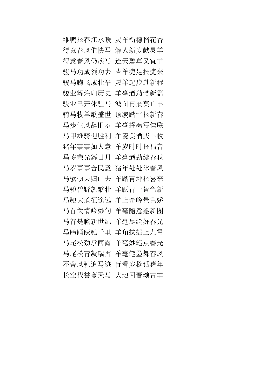 鼠年新年对联贺词2025_第2页
