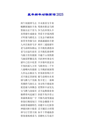 鼠年新年对联贺词2025