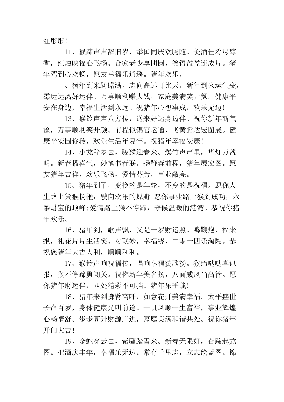 鼠年新春快乐贺词_第2页