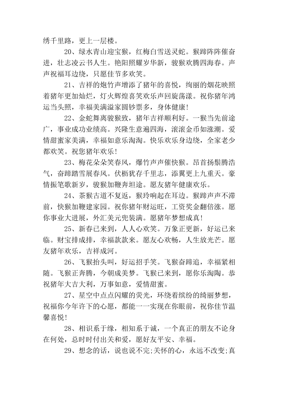 鼠年新春快乐贺词_第3页