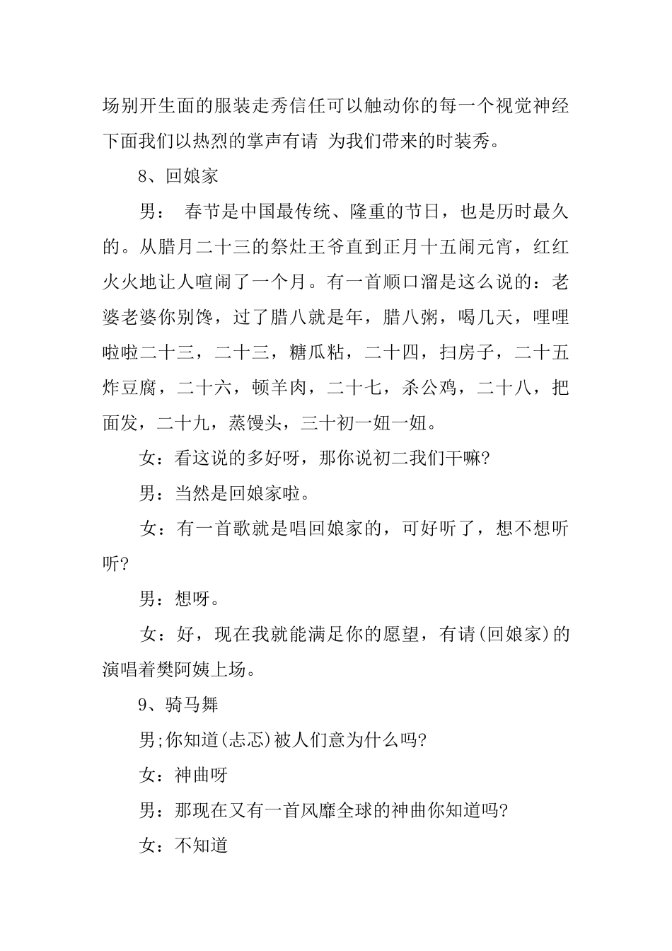 鼠年春节联欢会主持词3篇_第2页