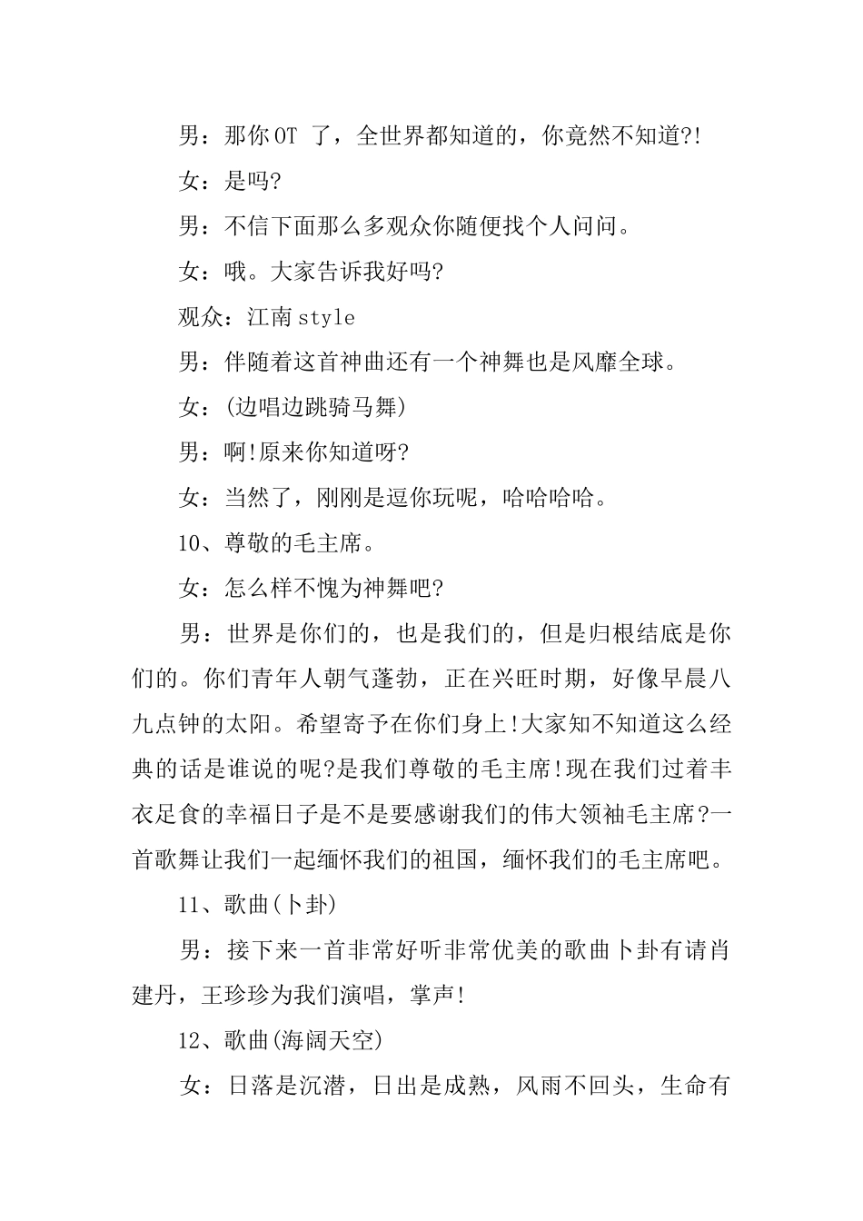 鼠年春节联欢会主持词3篇_第3页