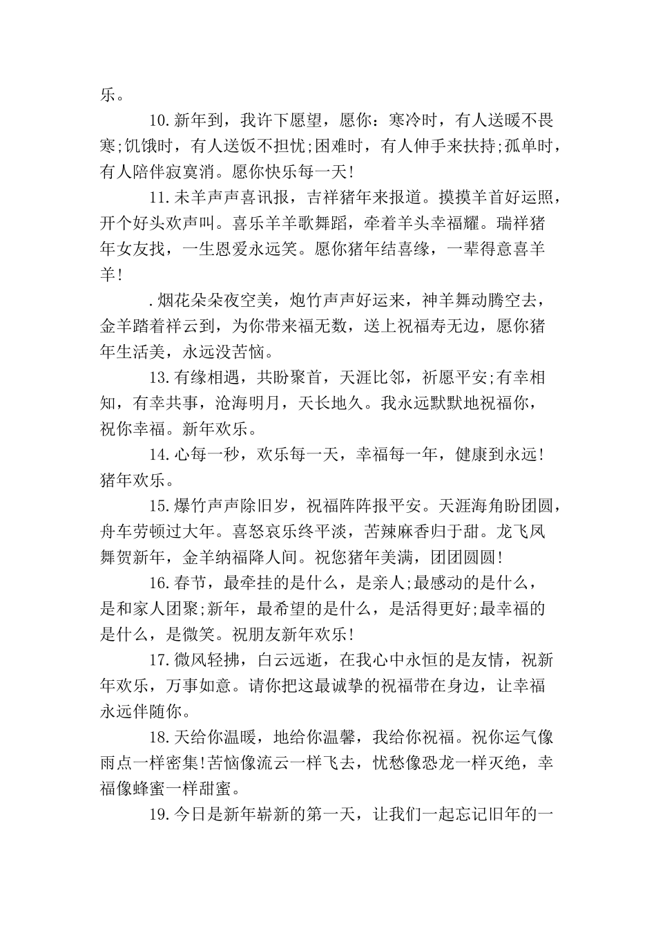 鼠年短信贺词大全_第2页