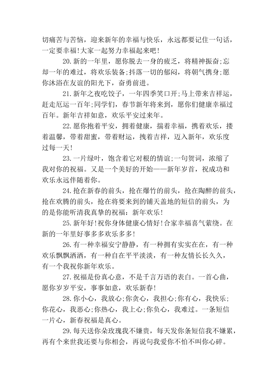 鼠年短信贺词大全_第3页