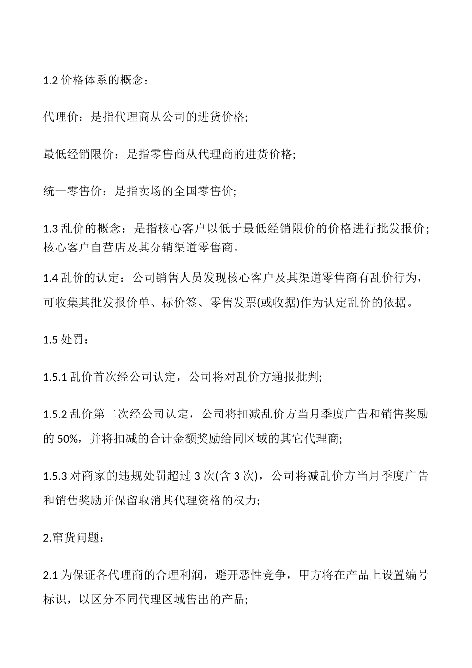 鼠标年度销售代理合同书_第3页