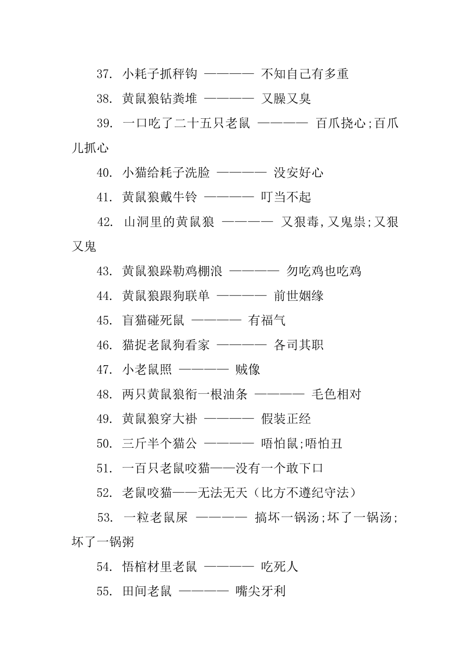 鼠的歇后语大全及答案_第3页