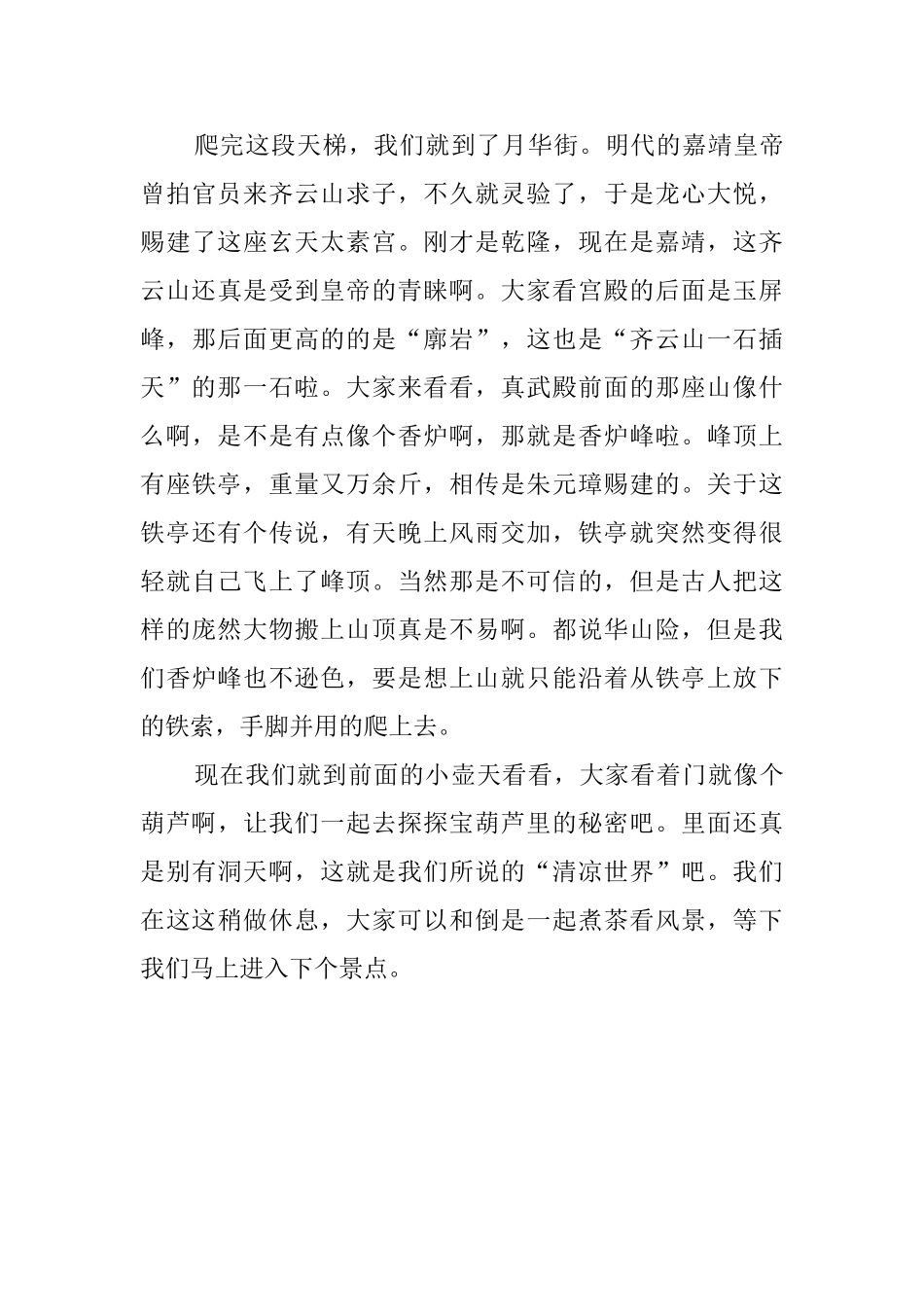 齐云山优秀导游词_第3页