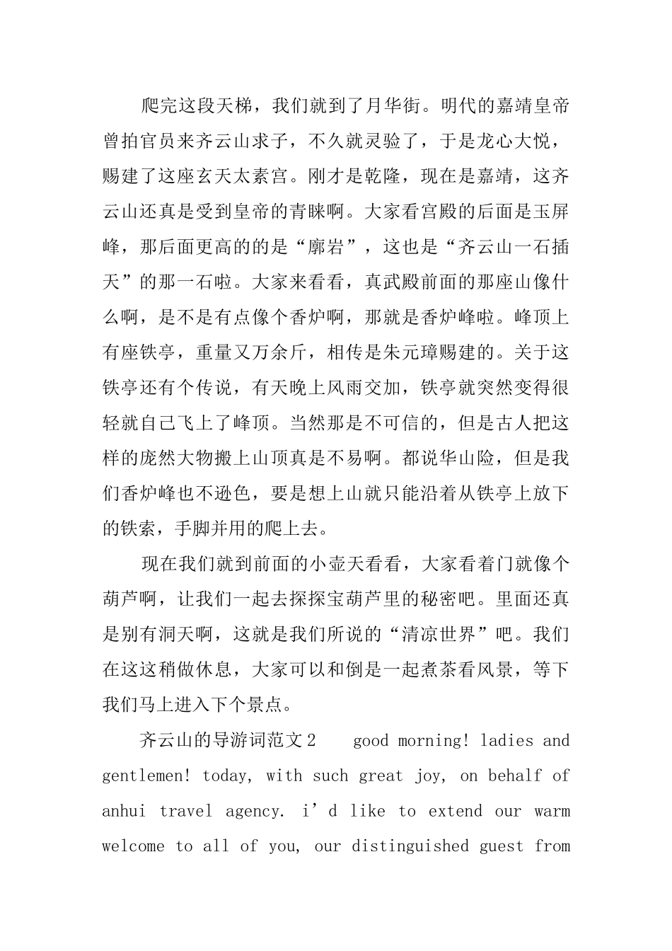 齐云山的导游词范文_第3页