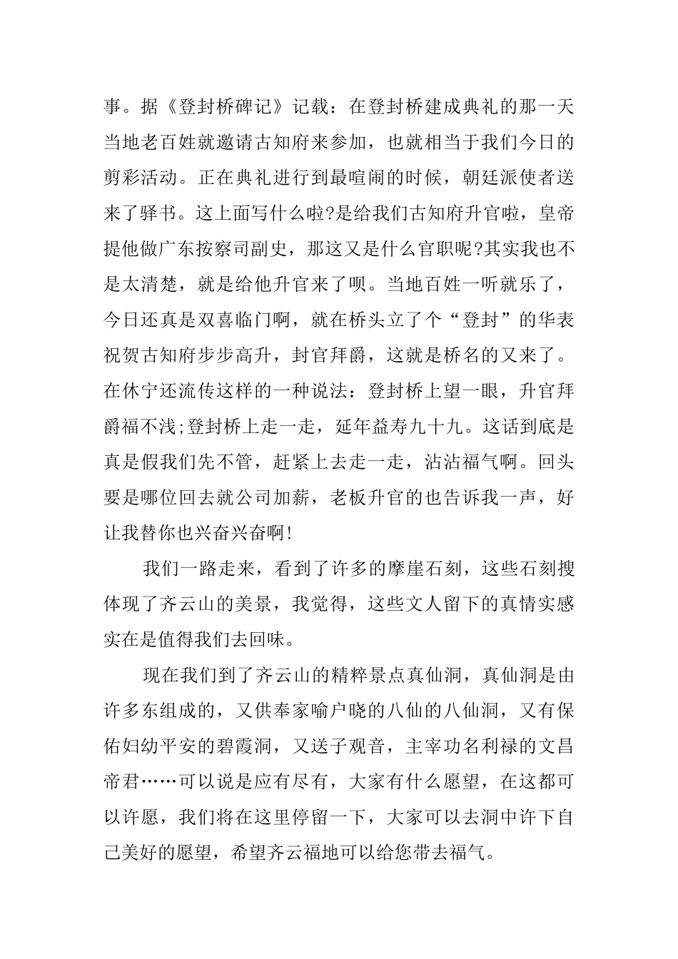 齐云山风景区导游词_第2页