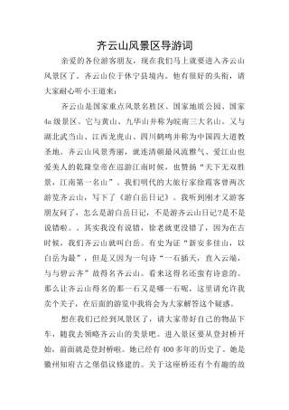 齐云山风景区导游词