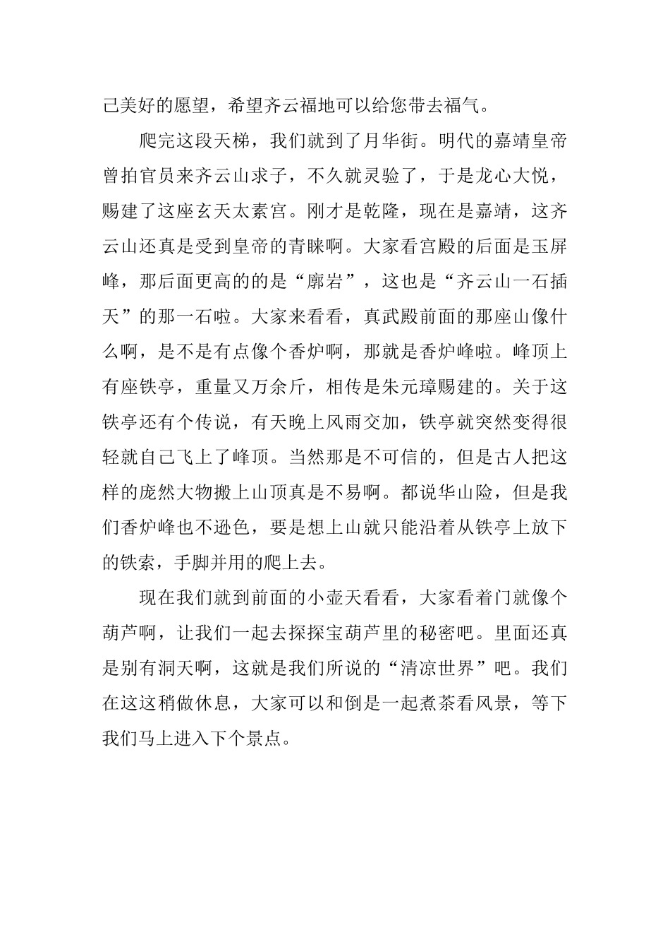 齐云山风景区导游词范文_第3页