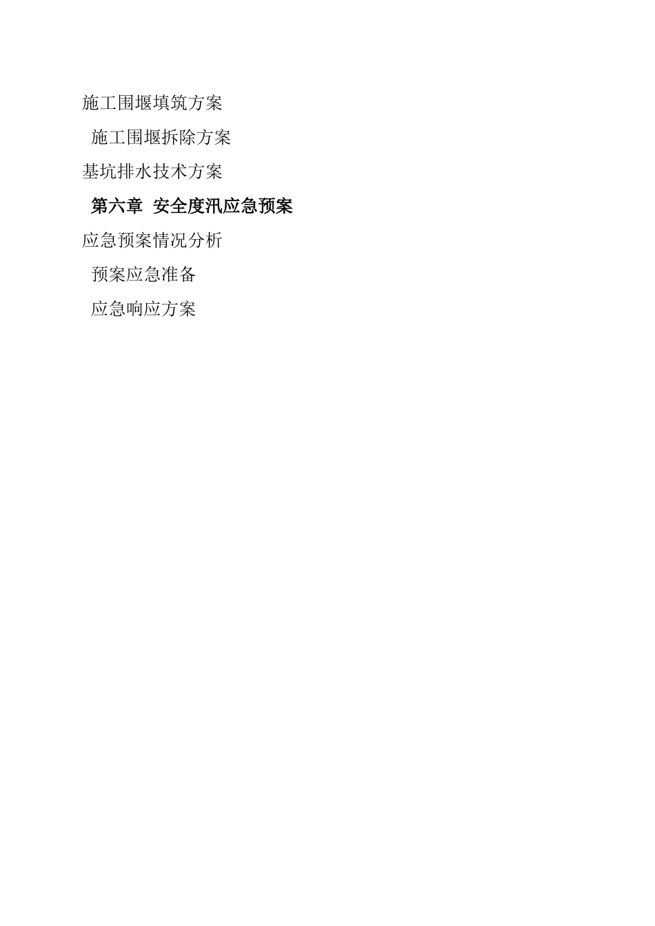 齐心站防汛专项施工方案_第2页