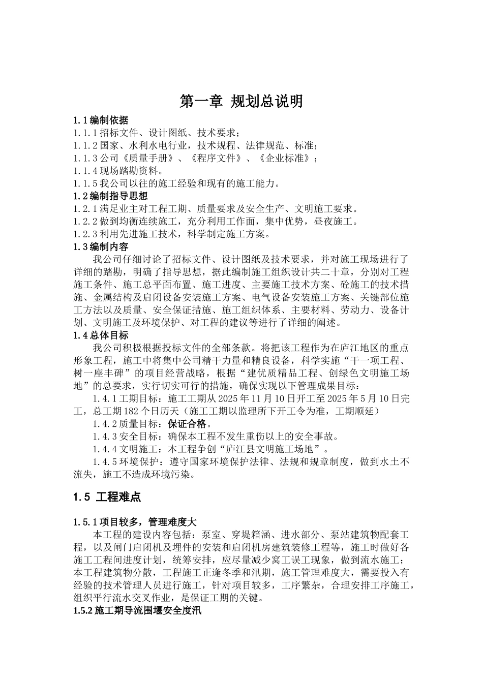 齐心站防汛专项施工方案_第3页
