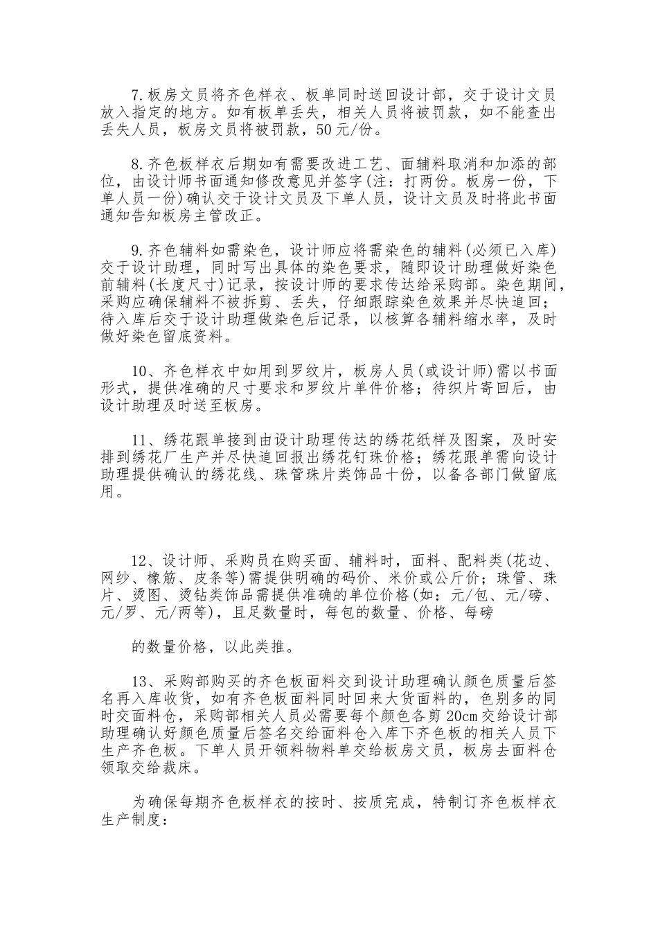 齐色板样衣生产与管理制度_第2页