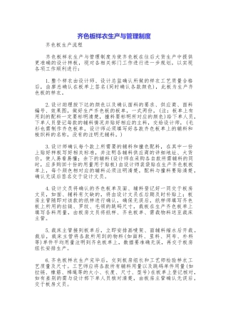 齐色板样衣生产与管理制度