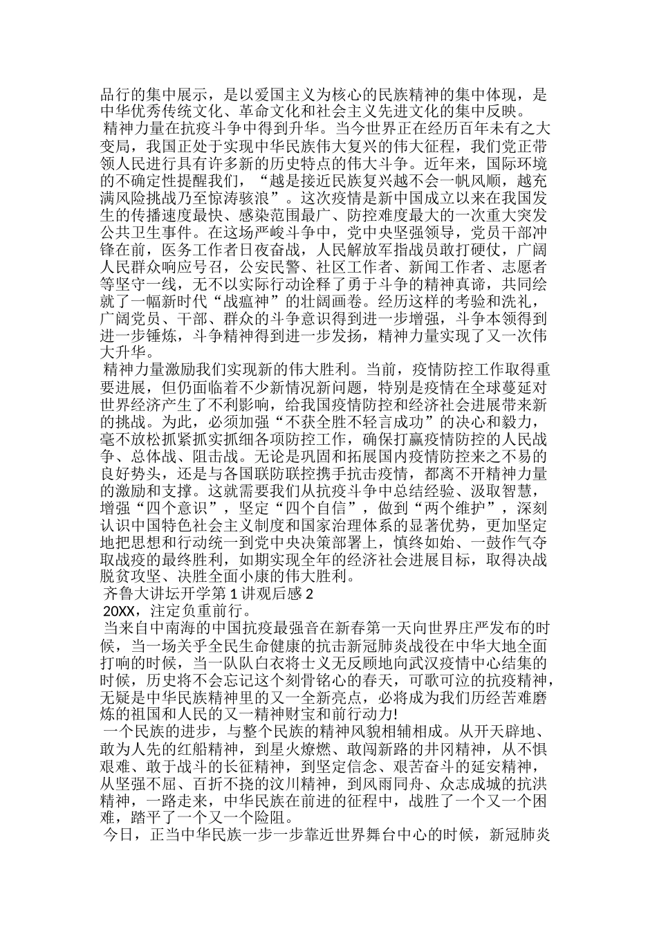 齐鲁大讲坛开学第1讲观后感学习心得体会5篇_第2页