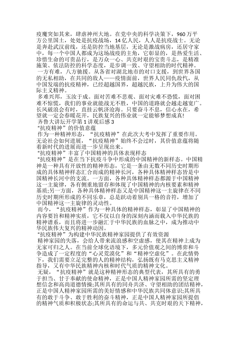 齐鲁大讲坛开学第1讲观后感学习心得体会5篇_第3页