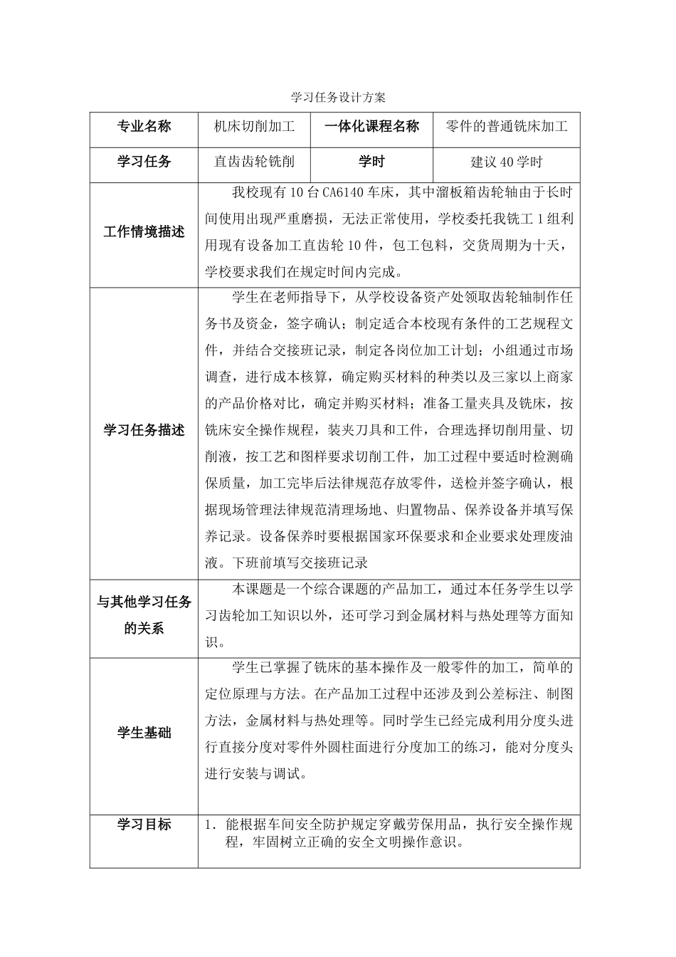 齿轮加工学习任务设计方案_第1页