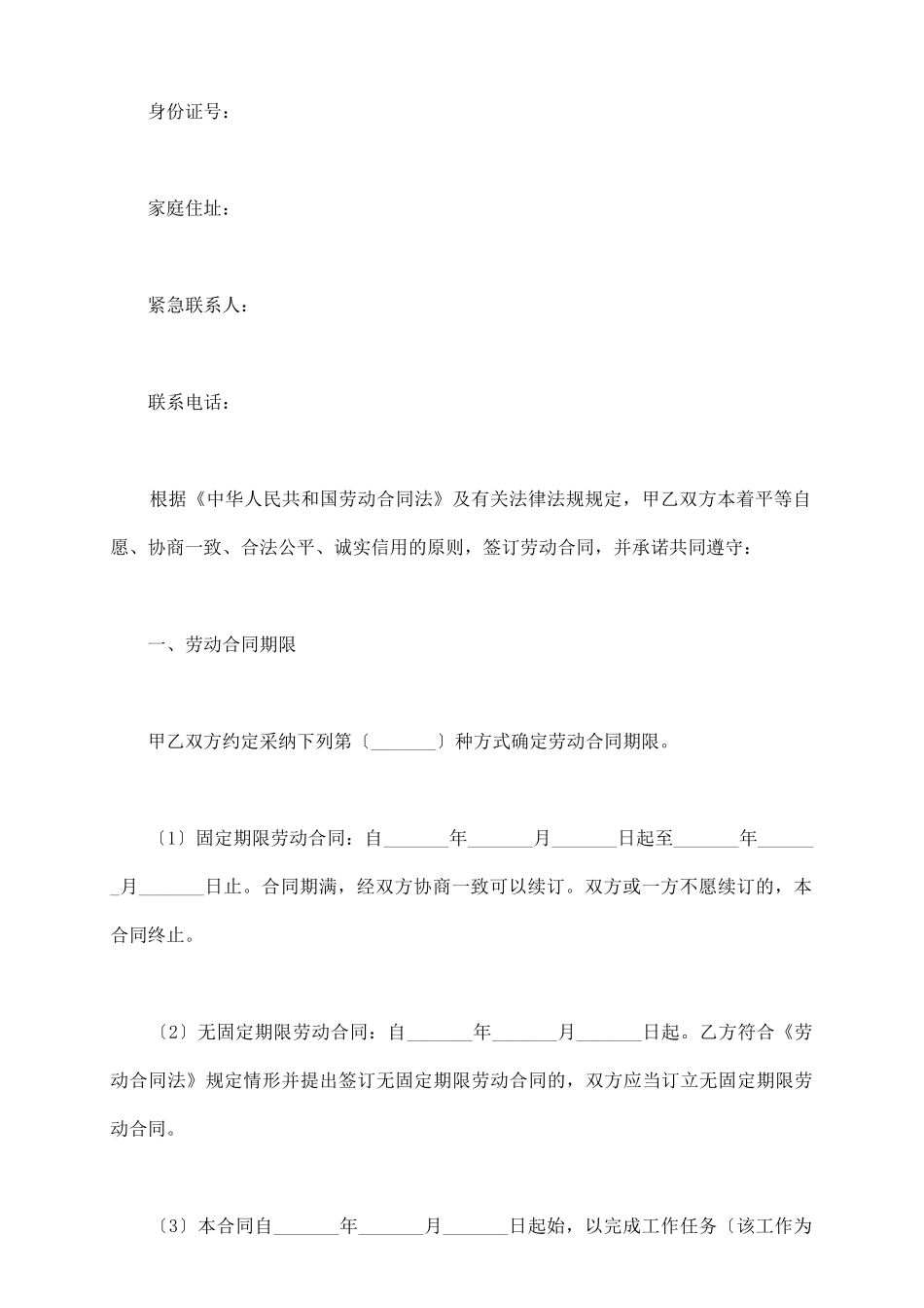 龙华区劳动合同范本_第3页