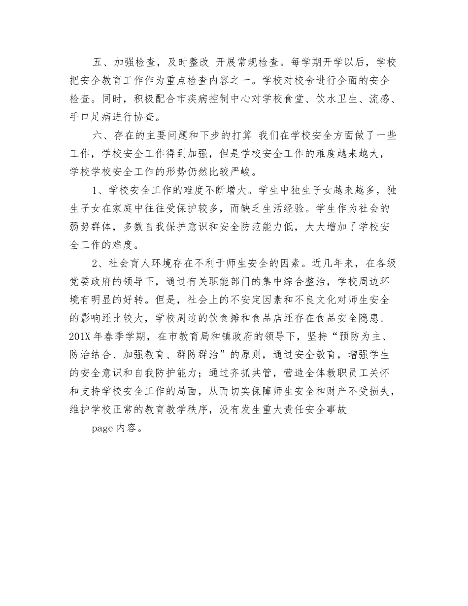 龙坪镇中心小学安全工作总结_第3页