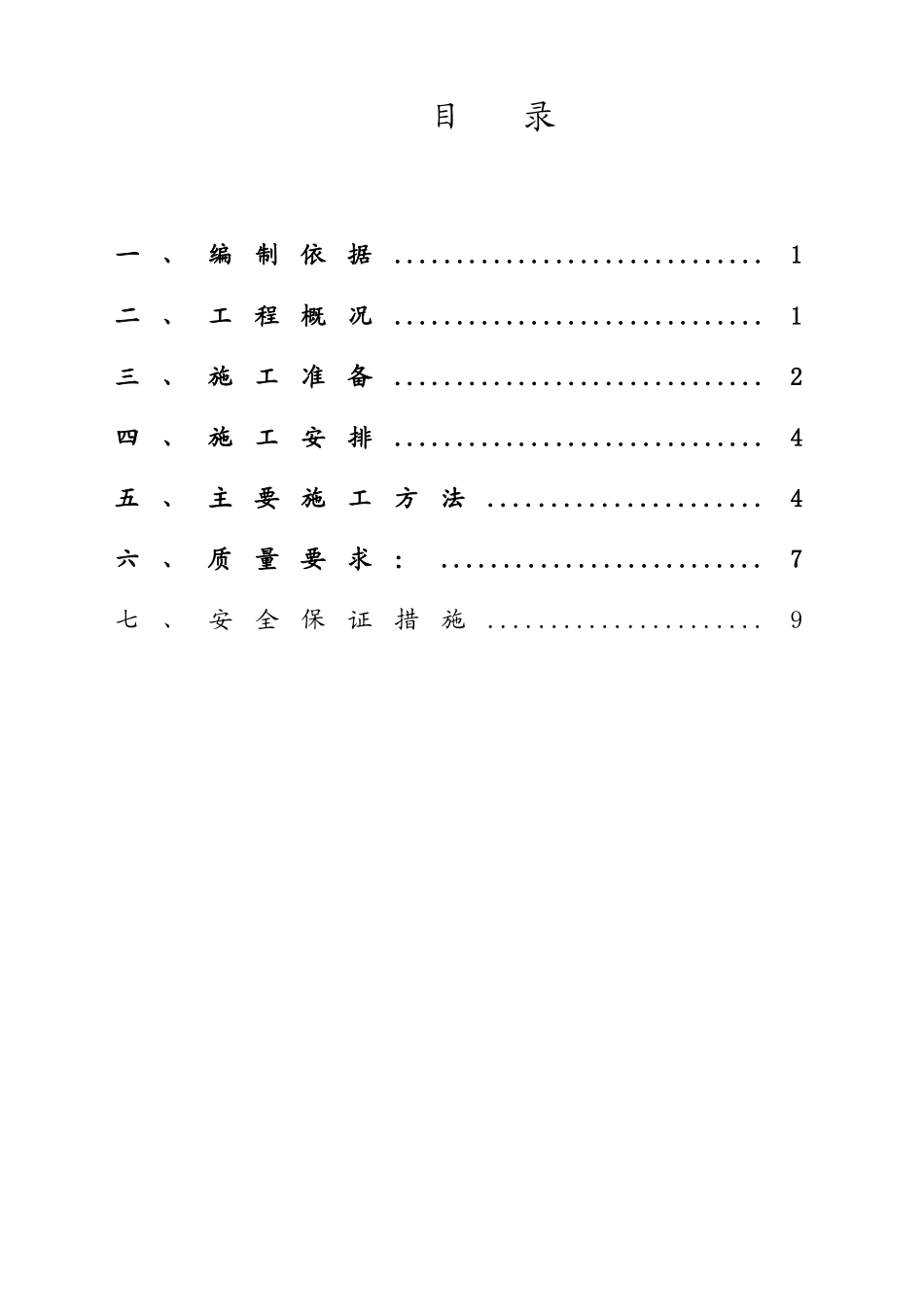 龙城御园1#楼回填土施工方案_第1页